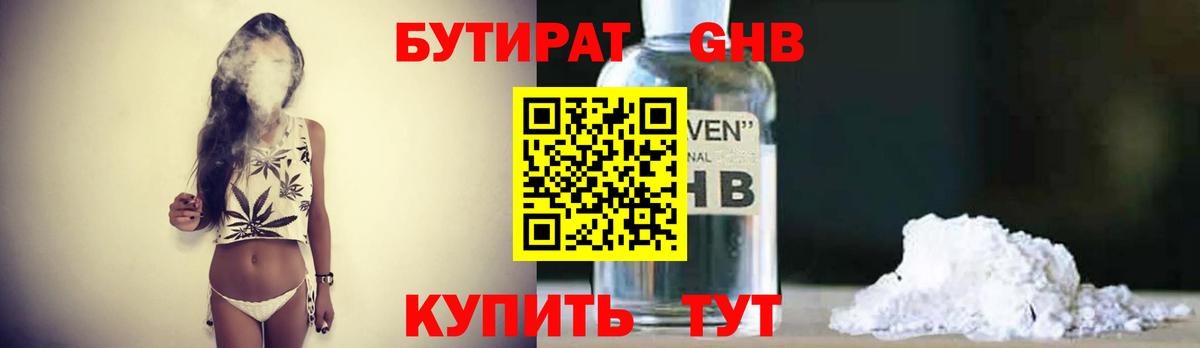 Бутират  БУТИРАТ вода  Вход с VPN  Волгоград 