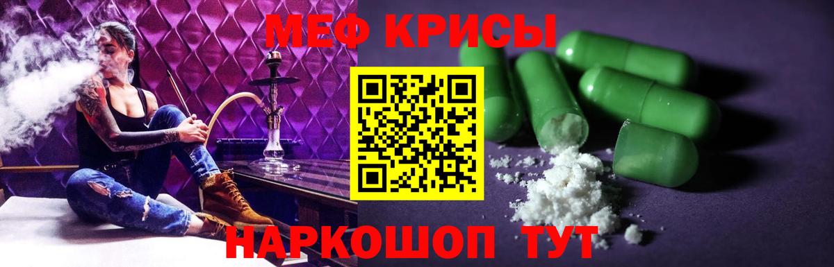 Мефедрон кристаллы Волгоград