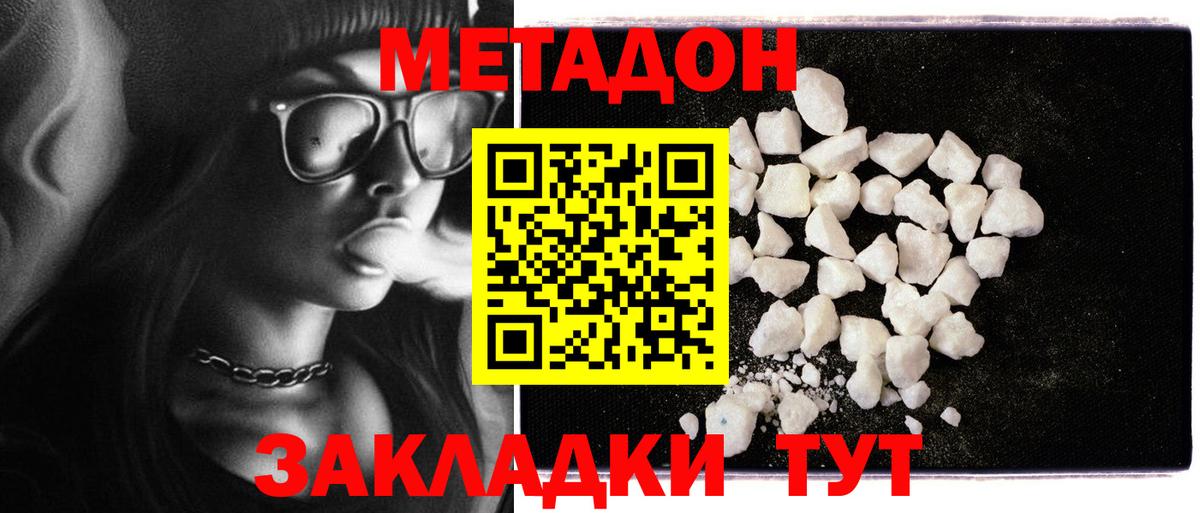 Метадон VHQ Волгоград
