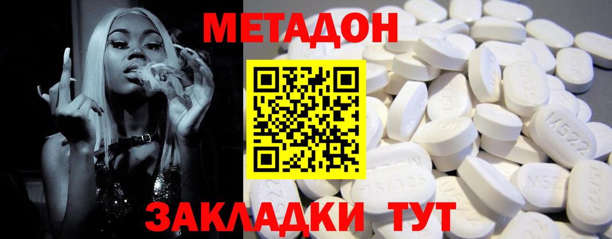 Волгоград  МЕТАДОН methadone  Вход с VPN  shop телеграм  Метадон VHQ 
