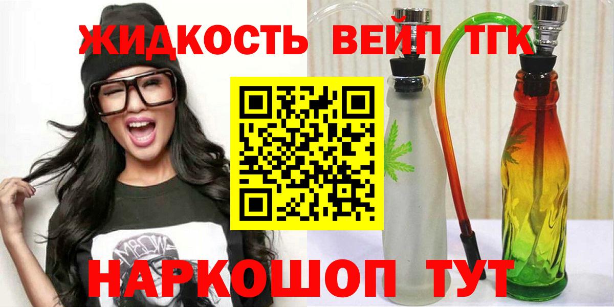 Дистиллят ТГК вейп  Вход с VPN  Волгоград 